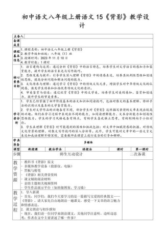 语文版八年级语文教案