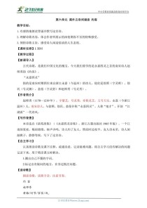 古诗〈约客〉小班教案如何设计互动环节？