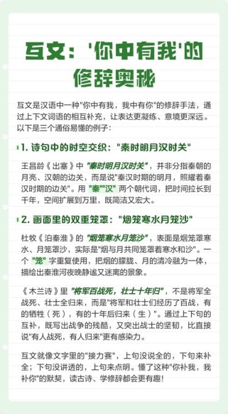 互文古诗句，如何巧藏妙意共一体？