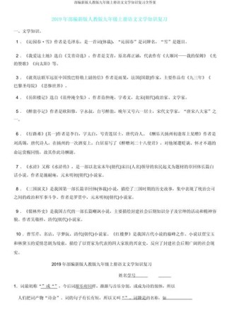 九年级上册语文文学常识有哪些重点？