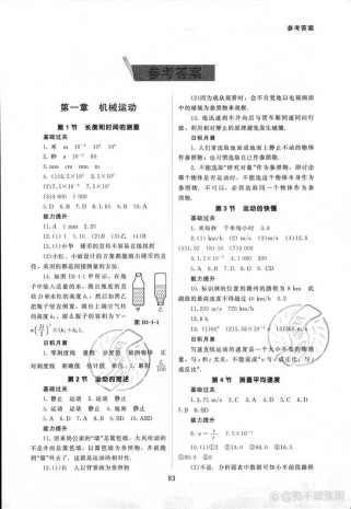 八年级上册物理资源答案在哪里找？