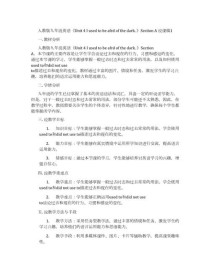 人教版九年级英语第四单元教案如何高效设计？