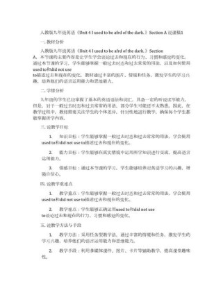 人教版九年级英语第四单元教案如何高效设计？