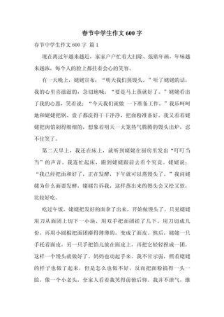 春节600字初中作文如何写出彩？