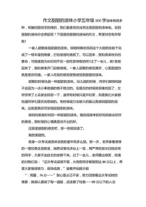 甜蜜的滋味600字作文