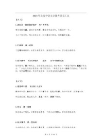 初中语文古诗文中考篇目有哪些？