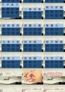 古诗趣味题PPT里藏着多少惊喜？