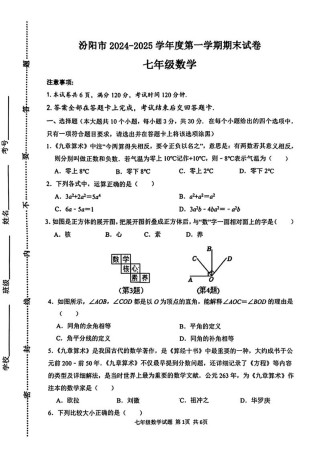 北师大版七年级上册数学期末试卷重点难点有哪些？