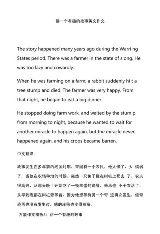 英语作文我的故事