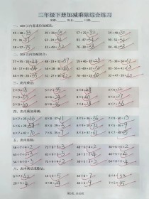 二年级下册混合口算题