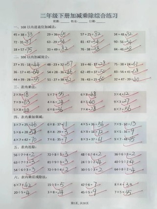 二年级下册混合口算题