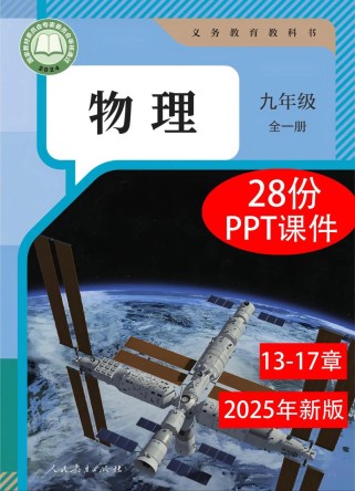 九年级物理课件ppt