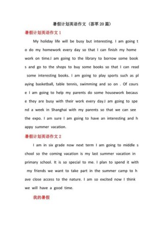初二暑假英语计划怎么写？