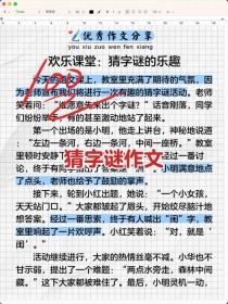 作文我是个谜藏着怎样的秘密？