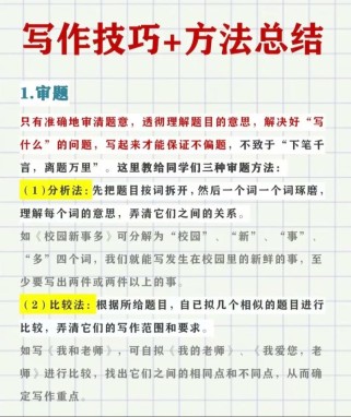 中学生写作文有何高效方法？