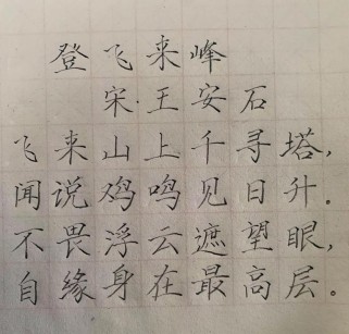 登飞来峰默写考点有哪些？
