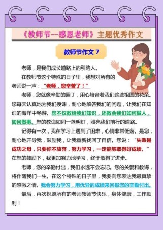 教师节作文如何写出真情实感？