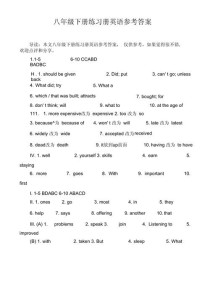 八年级下册英语练习册答案在哪里找？