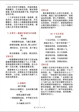 九下语文书苏教版古诗