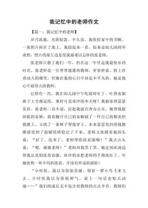 回忆我的老师，哪些细节最难忘？