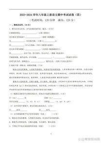 八年级上册人教版语文期中试卷重点难点有哪些？