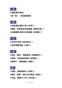 九年级上册语文一词多义有哪些高频考点？