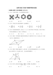 七年级下册数学北师大版期末试卷重点难点有哪些？