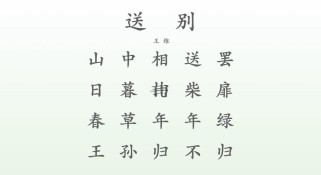 托班古诗送别教案如何设计？