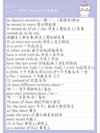 八年级下册英语第六单元短语有哪些？