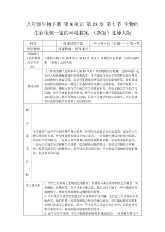七年级生物下册教学设计如何高效展开？