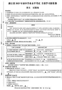 2025浙江中考作文题会是什么？