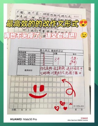 如何高效修改作文PPT？