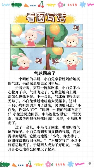 小兔子的气球怎么了？