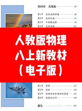 八年级上册物理电子版哪里能免费下载？