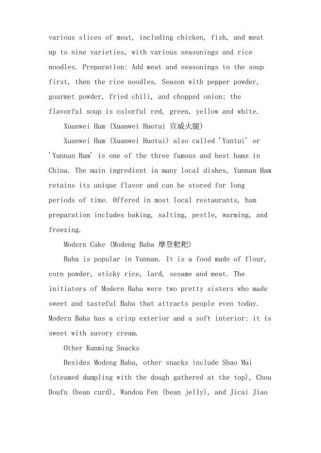 介绍云南的作文英语