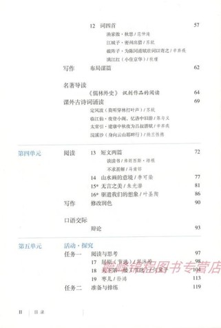 九年级下册语文目录含哪些必读篇目？