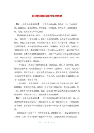 那照片里藏着什么，让我总会想起？