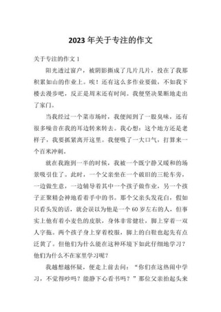 为何专注做一件事能成为优秀作文的密码？