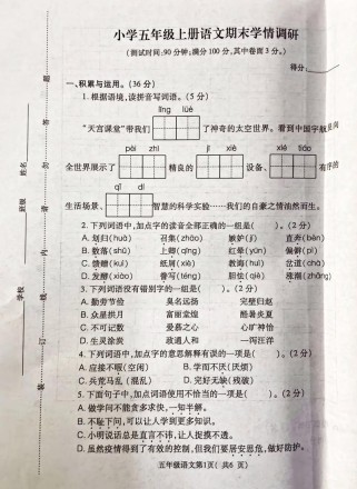 五年级上册期末考试卷有哪些重点题型？