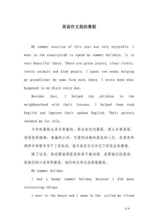 假期英语作文如何写出彩？