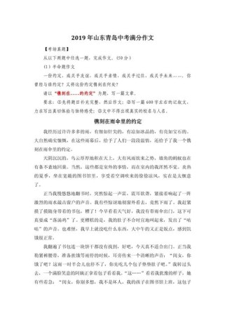 青岛市中考满分作文有何秘诀？