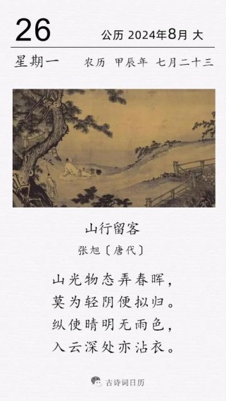 山行留客古诗鉴赏答案