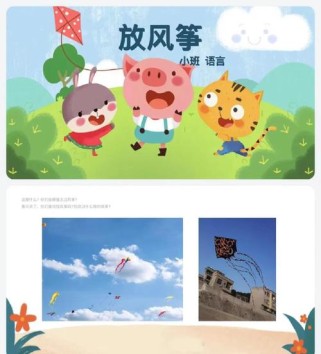 三年级上册风筝教学设计如何突破重难点？