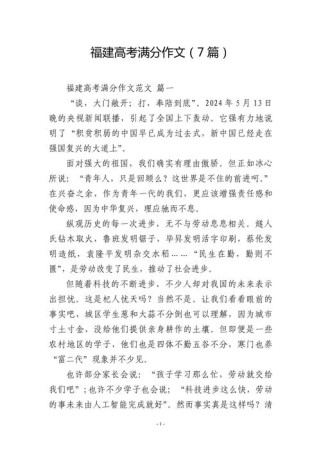 2011年福建高考作文