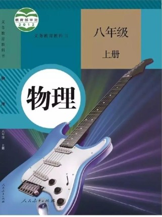 八年级上册物理湘教版