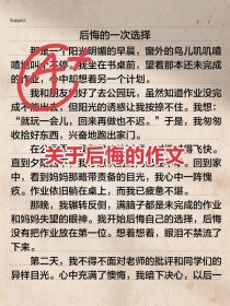 关于后悔的作文题目