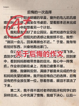 关于后悔的作文题目