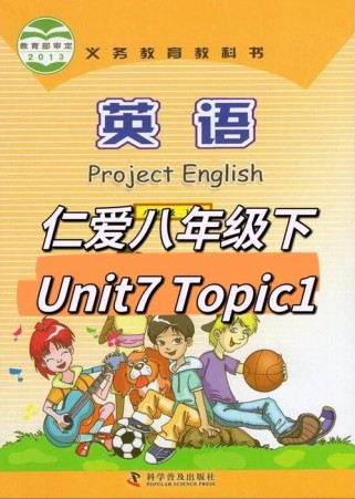八年级英语下册电子书在哪能免费下载？