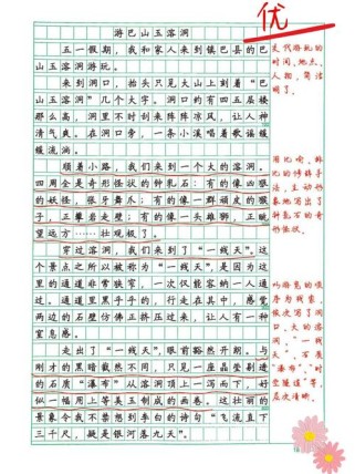 闲对风光独自游作文600字