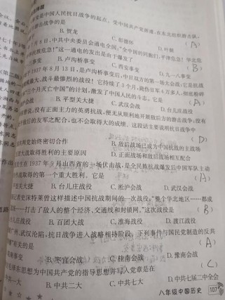 七年级历史寒假作业答案哪里找？